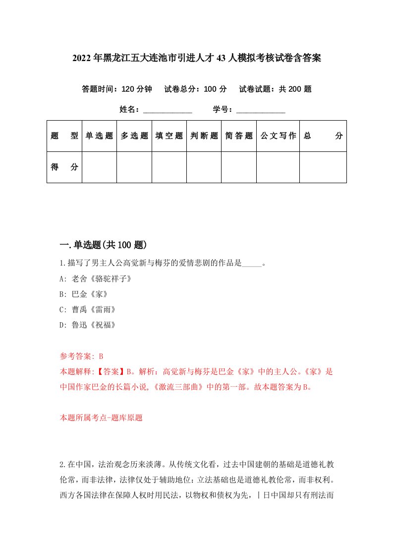 2022年黑龙江五大连池市引进人才43人模拟考核试卷含答案8