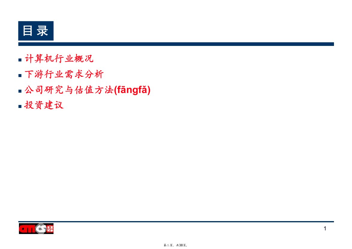 中信证券行业研究方法培训计算机教学提纲