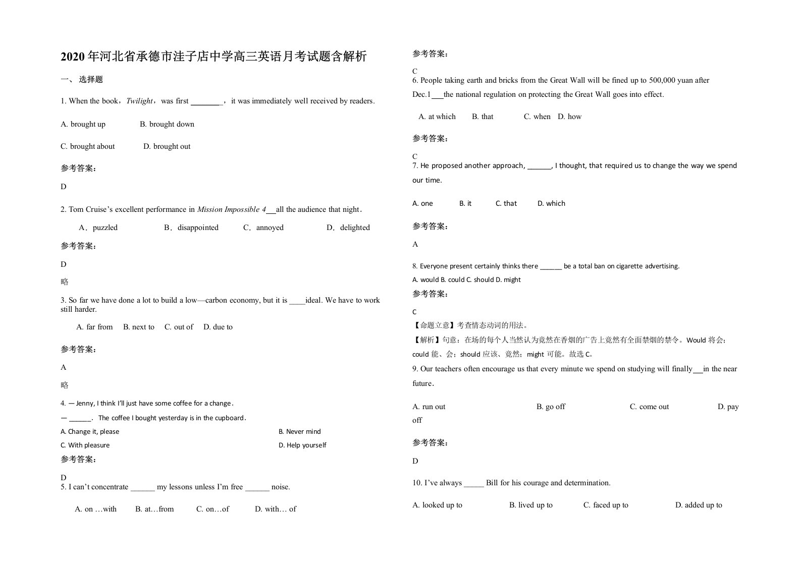 2020年河北省承德市洼子店中学高三英语月考试题含解析