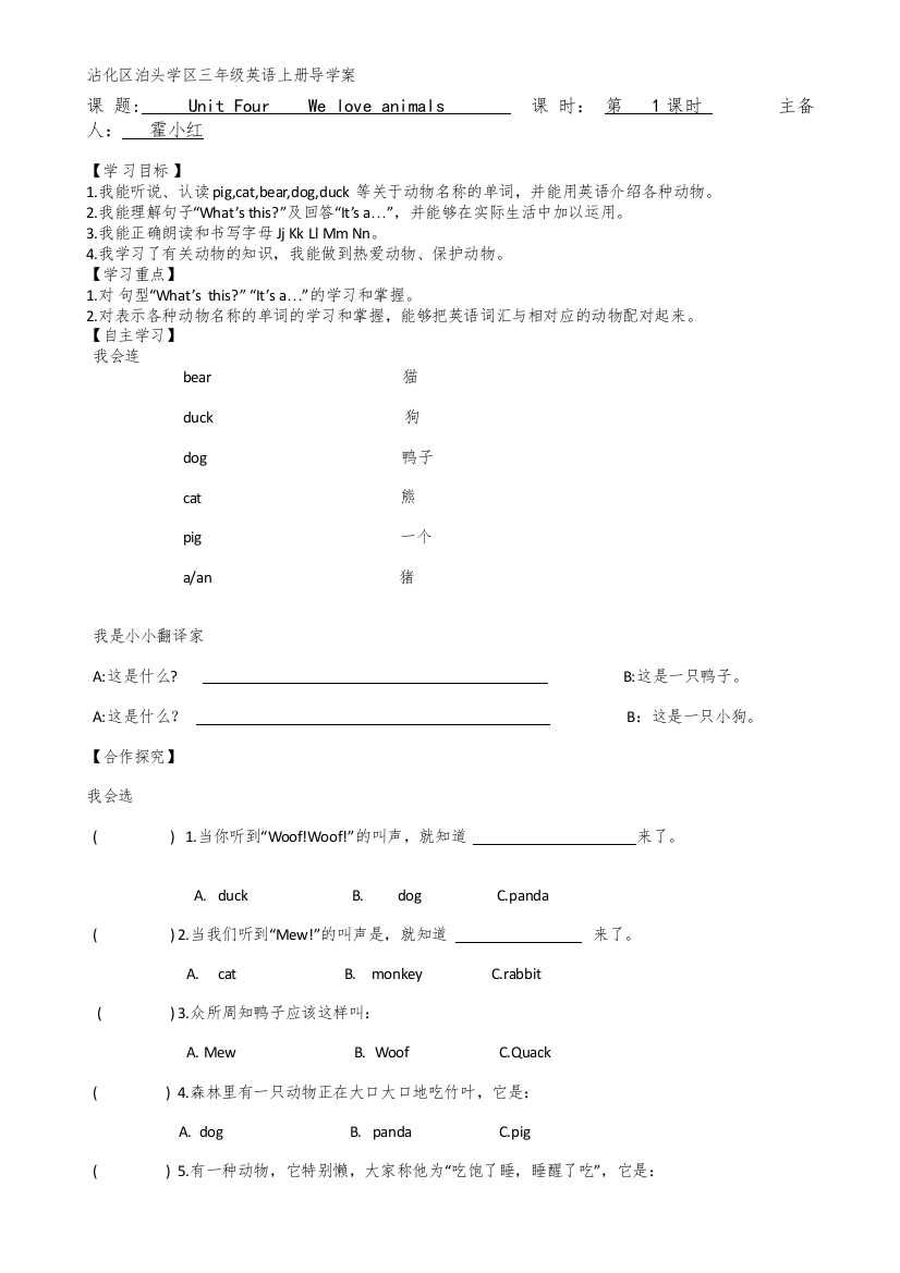 三年级英语上册第四单元A部分导学案