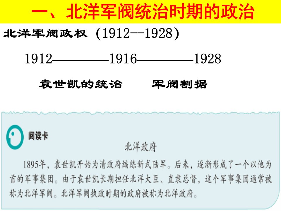 人教版统编中外历史纲要第20课北洋军阀统治时期的政治经济与文化19PPT课件