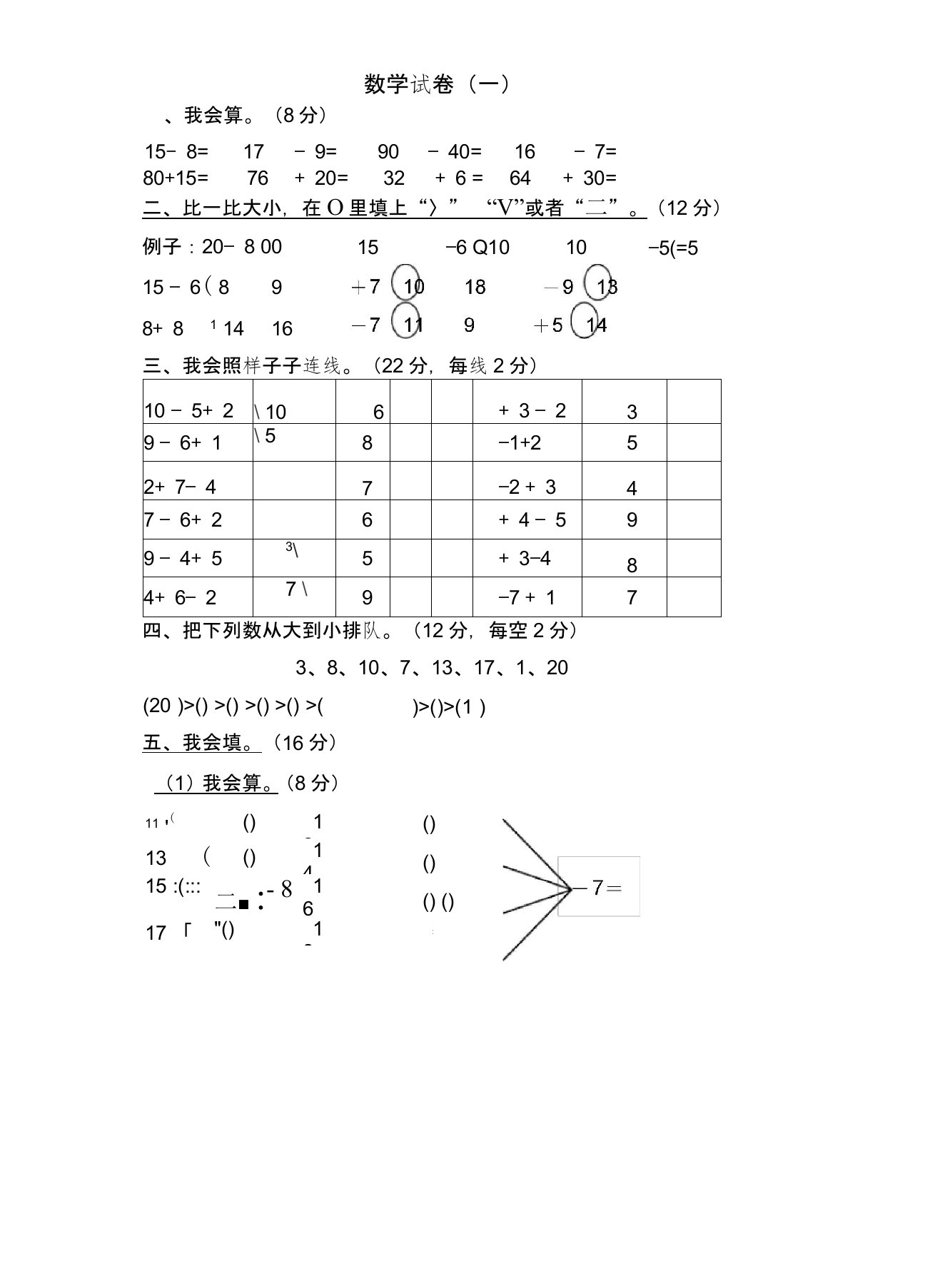 学前班数学试卷汇总