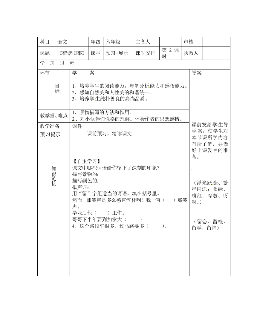 六年级上语文导学案荷塘旧事2北师大版