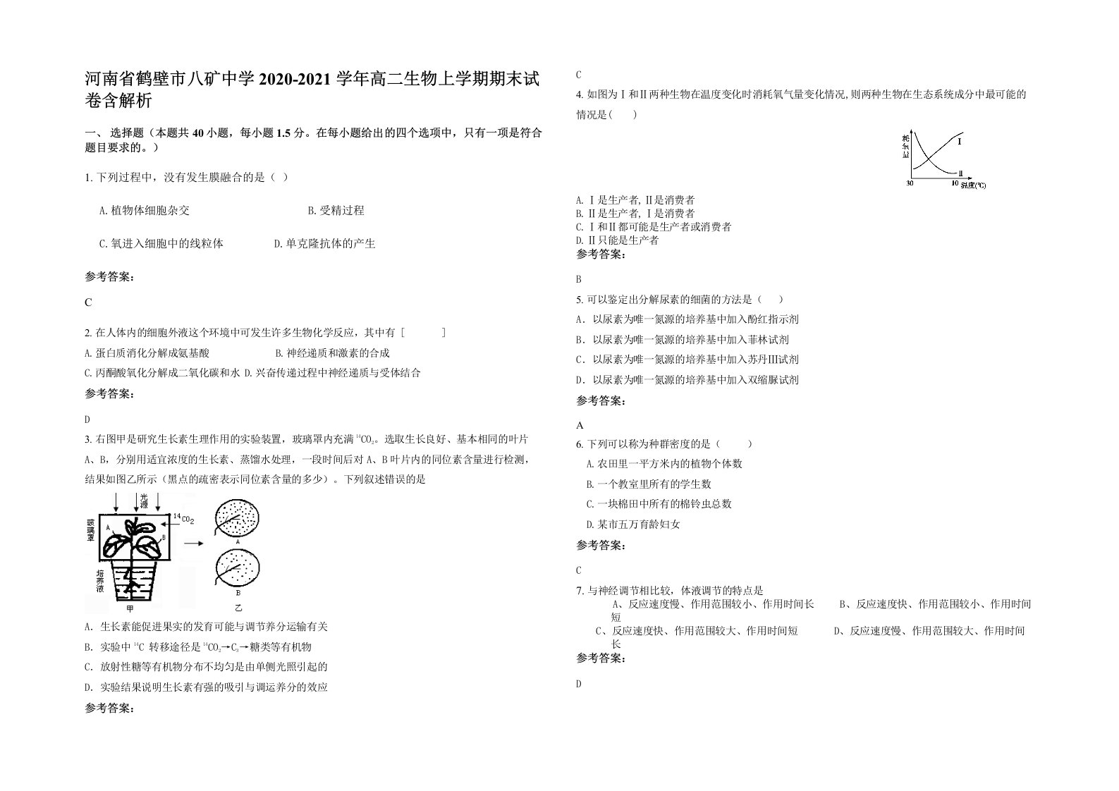 河南省鹤壁市八矿中学2020-2021学年高二生物上学期期末试卷含解析