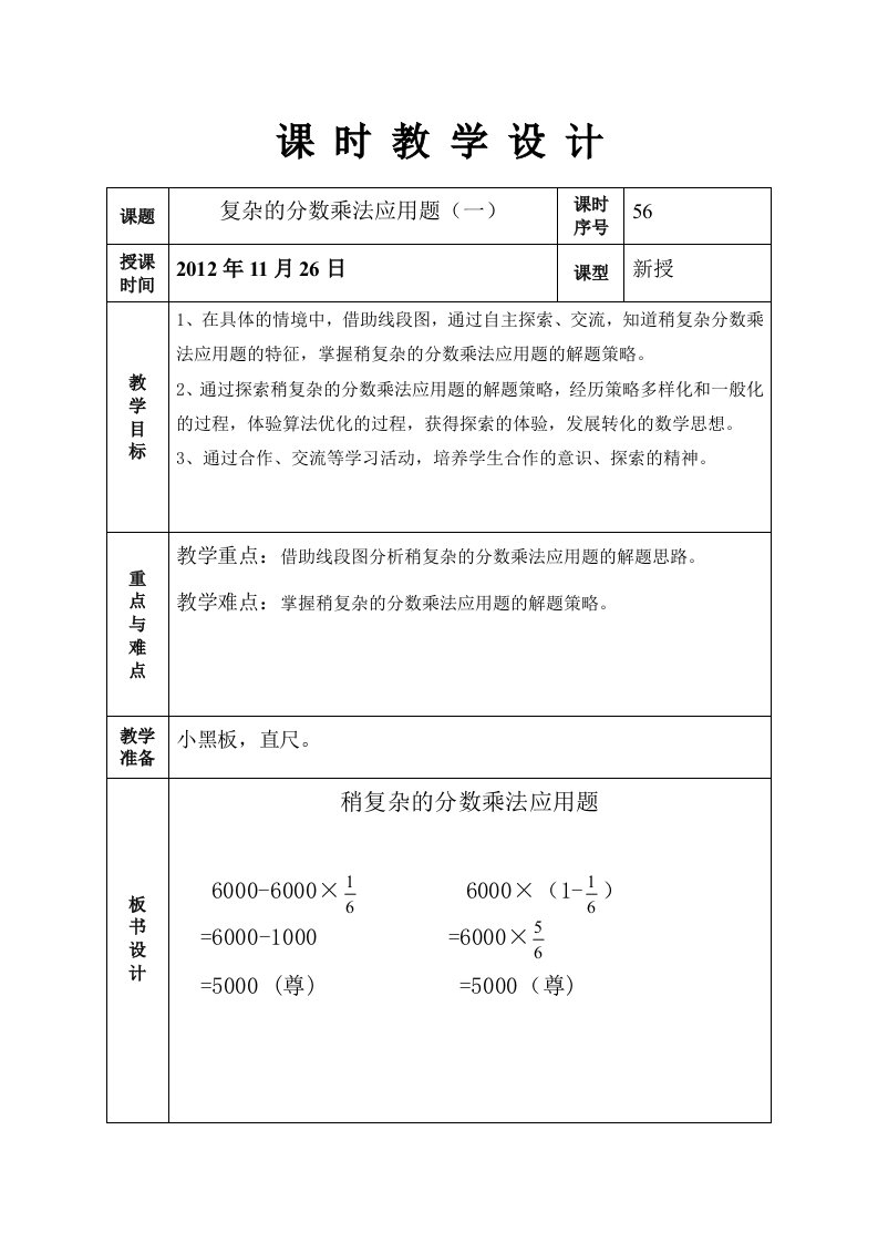 青岛版数学六年级上册备课第13周数学备课