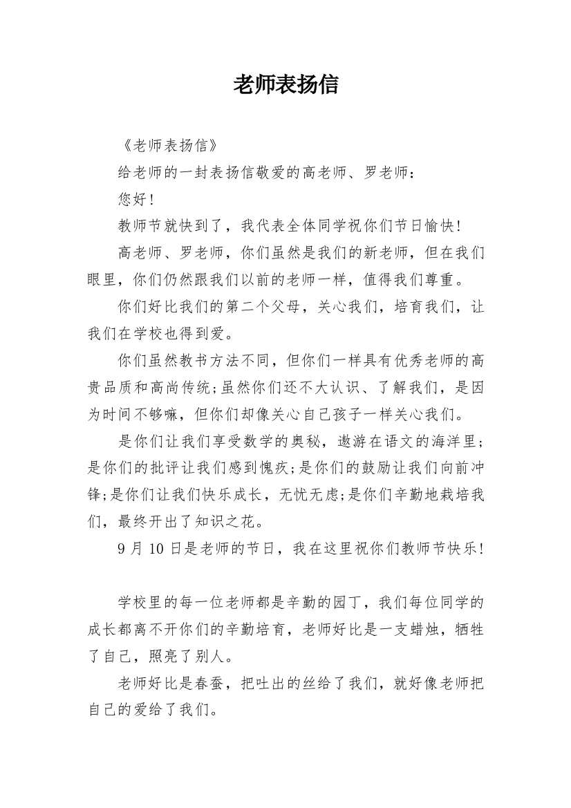 老师表扬信_9