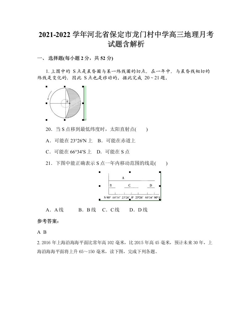 2021-2022学年河北省保定市龙门村中学高三地理月考试题含解析