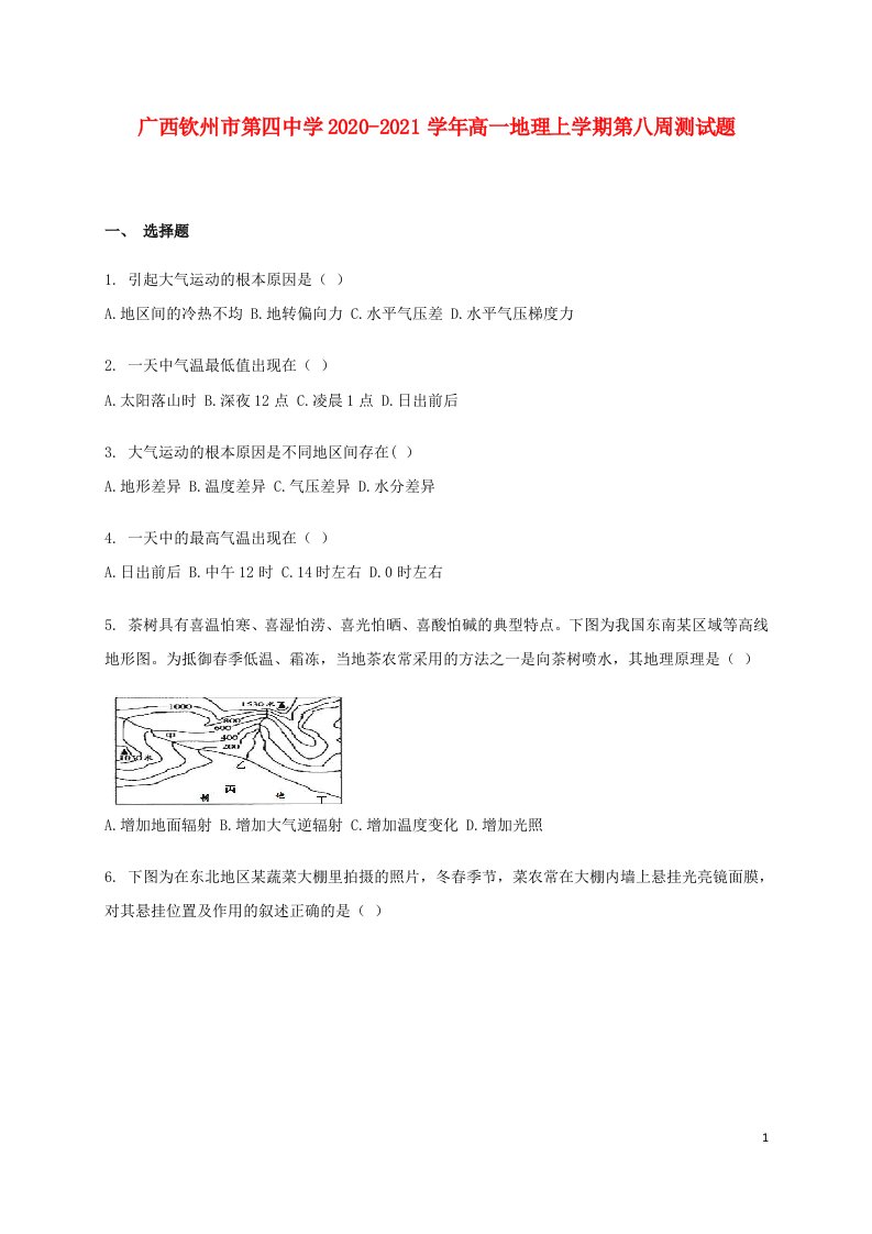 广西钦州市第四中学2020_2021学年高一地理上学期第八周测试题