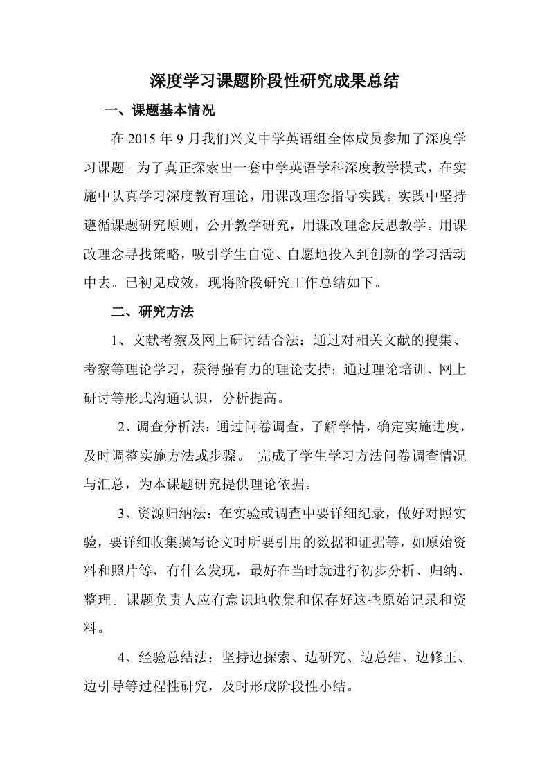 深度学习课题阶段性研究成果总结