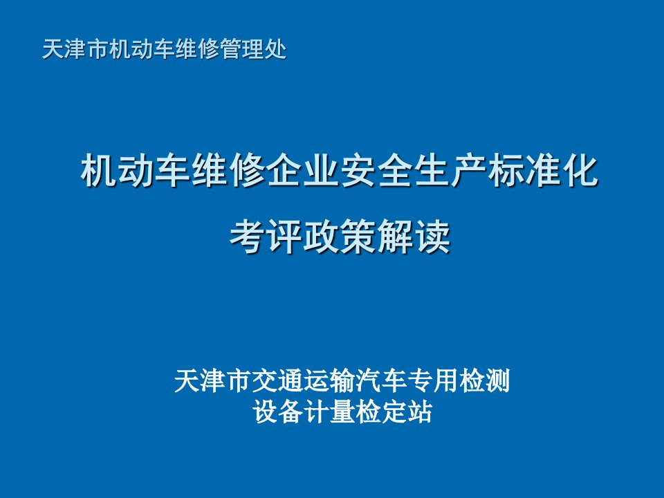 管理制度-安全标准化政策解读企业拷贝版