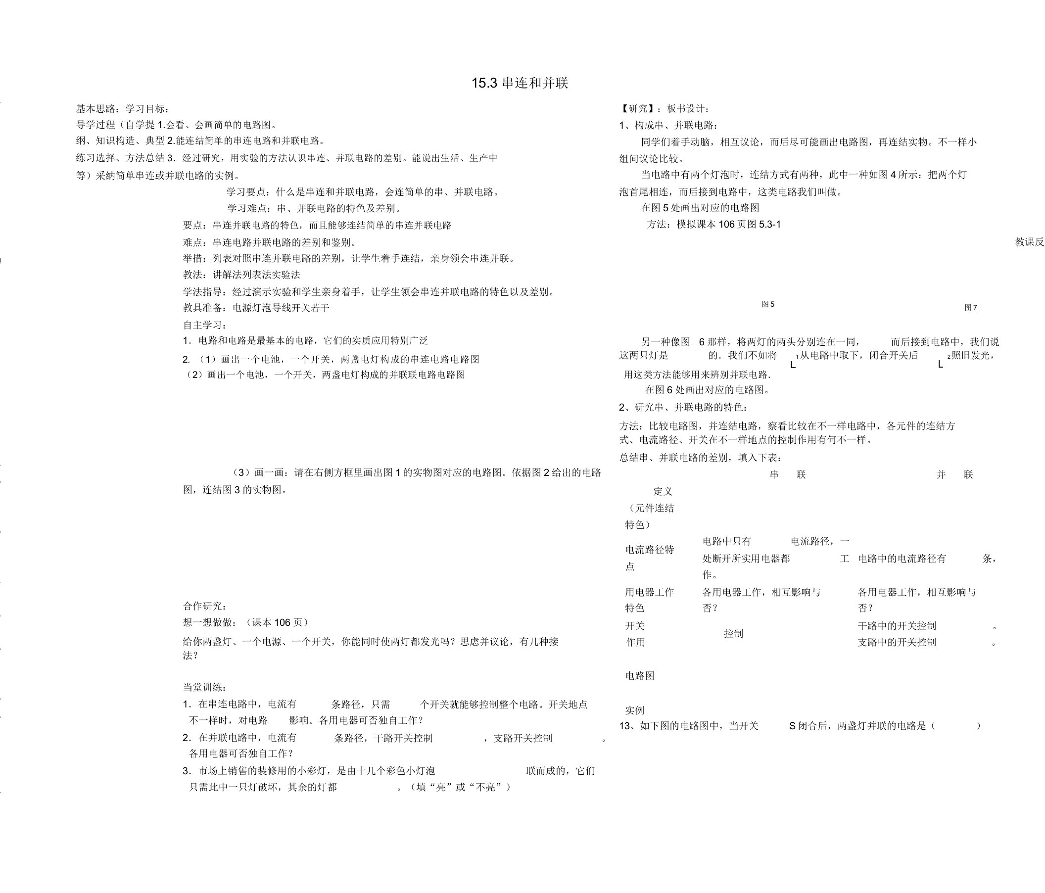 山东省德州市夏津实验中学九年级物理全册153串联和并联教案新人教版