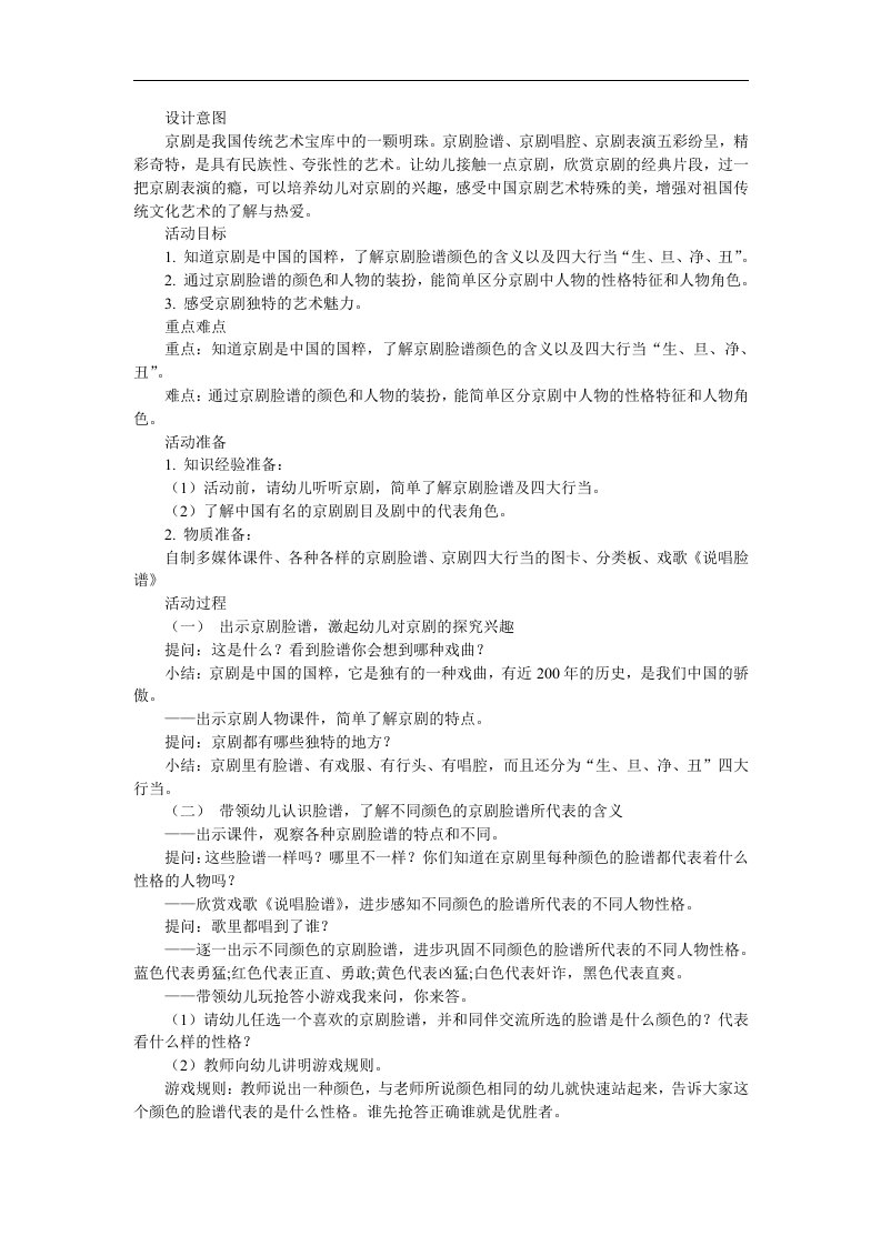 大班社会《国粹京剧》PPT课件教案参考教案