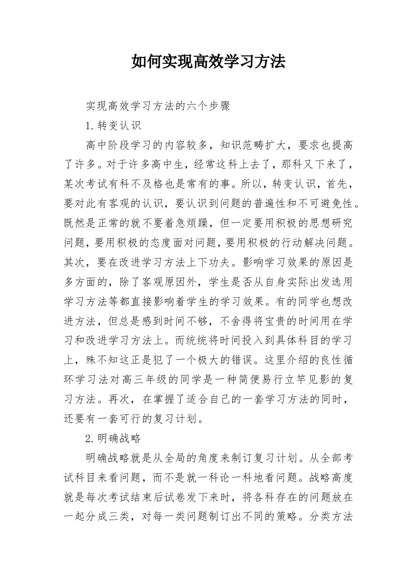 如何实现高效学习方法