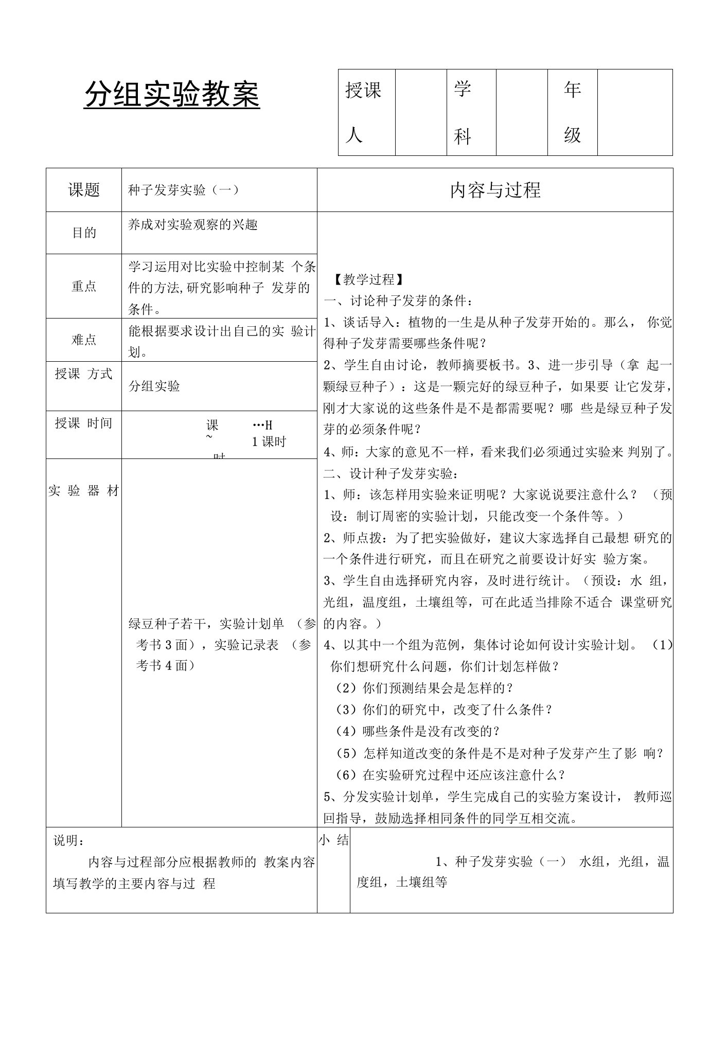 五年级上册科学分组实验教案