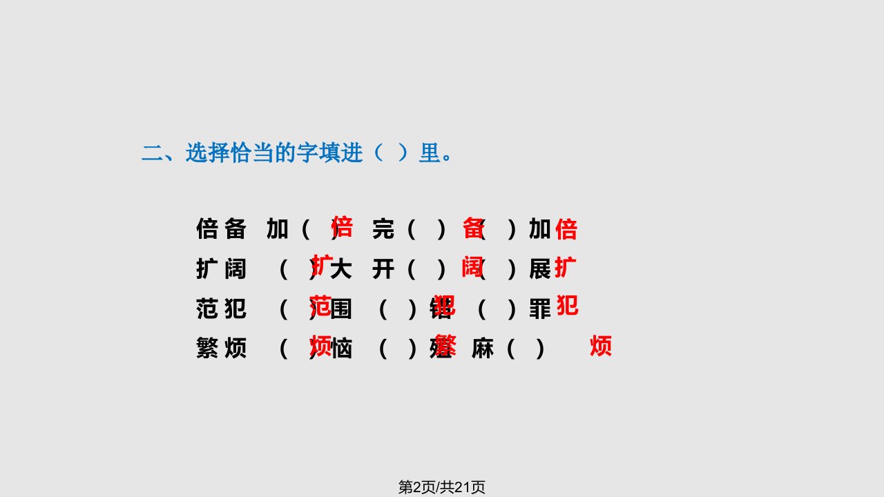 四年级语文下册语文天地九北师大适用