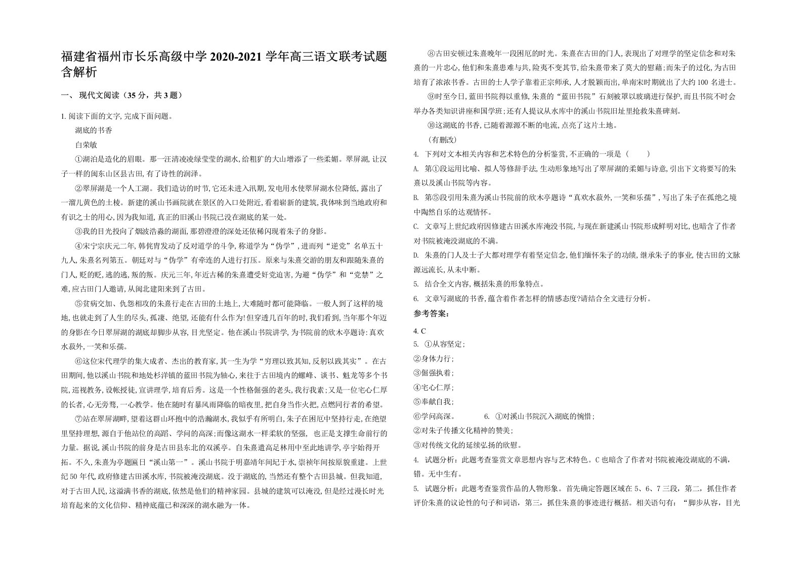 福建省福州市长乐高级中学2020-2021学年高三语文联考试题含解析