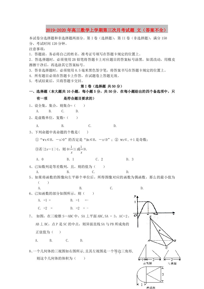 2019-2020年高三数学上学期第三次月考试题