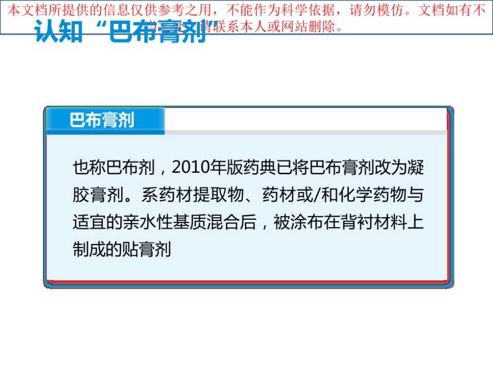 镇痛典范-零敏选择篇-氟比洛芬巴布膏介绍篇