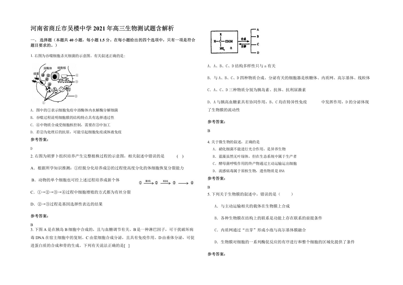 河南省商丘市吴楼中学2021年高三生物测试题含解析