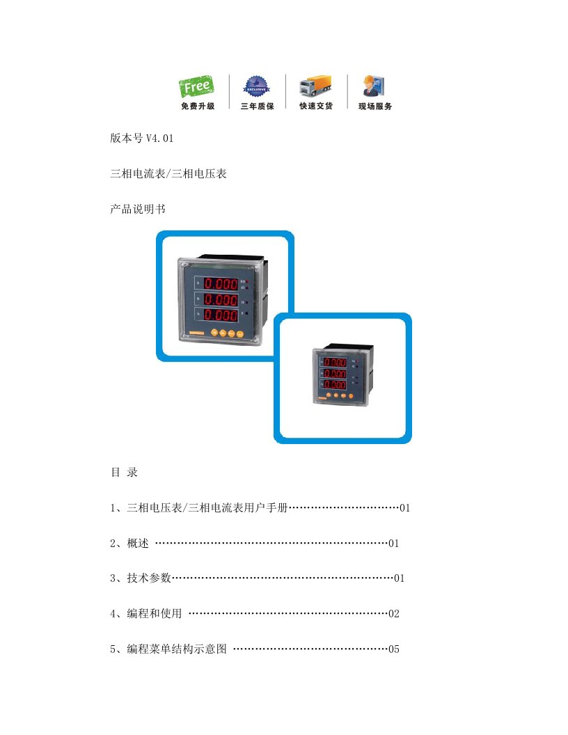 三相电流表说明书-扬州恒博电气有限公司