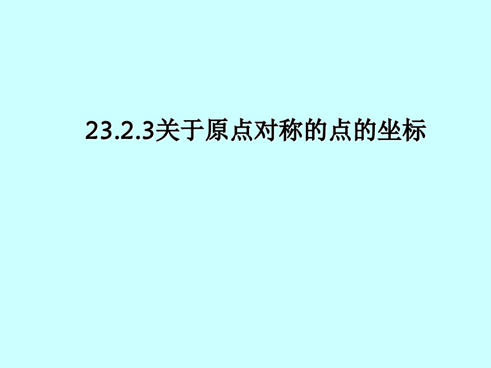 下列各点分别在坐标平面的什么位置上课件