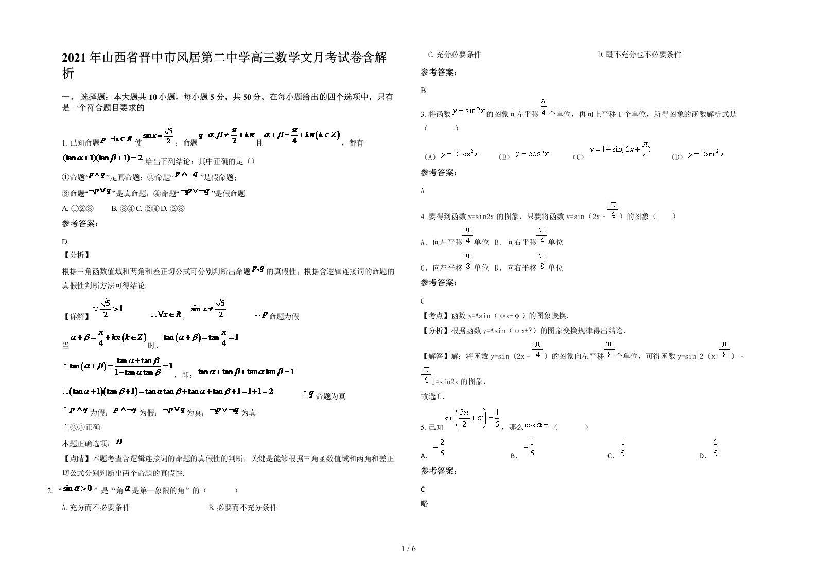 2021年山西省晋中市风居第二中学高三数学文月考试卷含解析