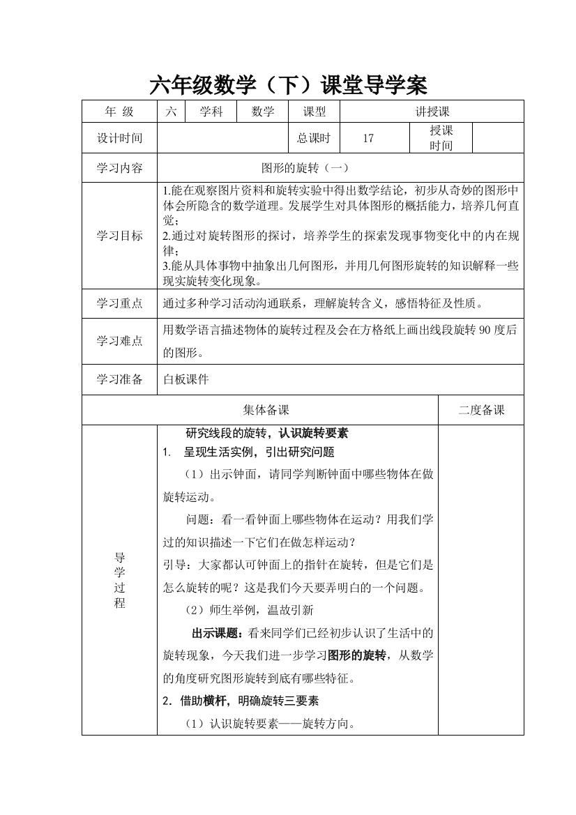 2015最新六年级下册数学图形的运动教案