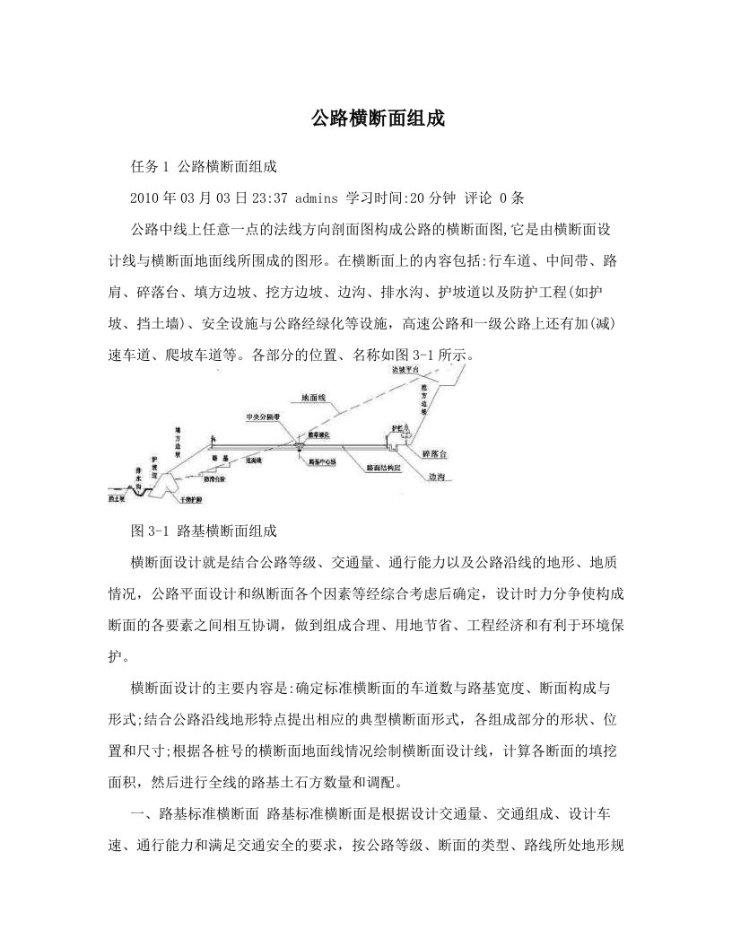 公路横断面组成