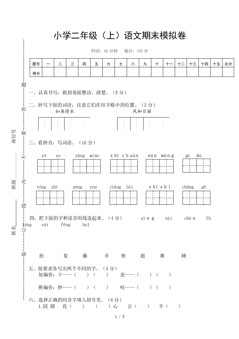 最新部编版二年级语文上册期末试卷有答案