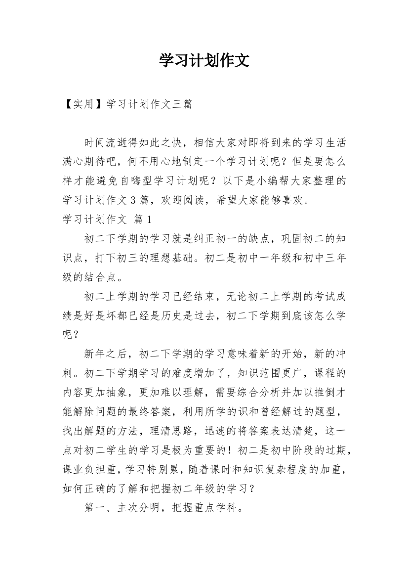 学习计划作文_217