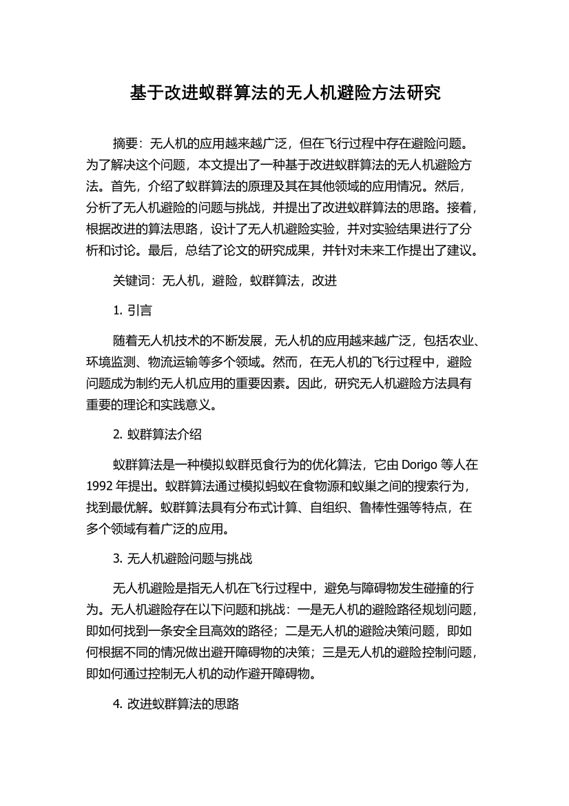 基于改进蚁群算法的无人机避险方法研究