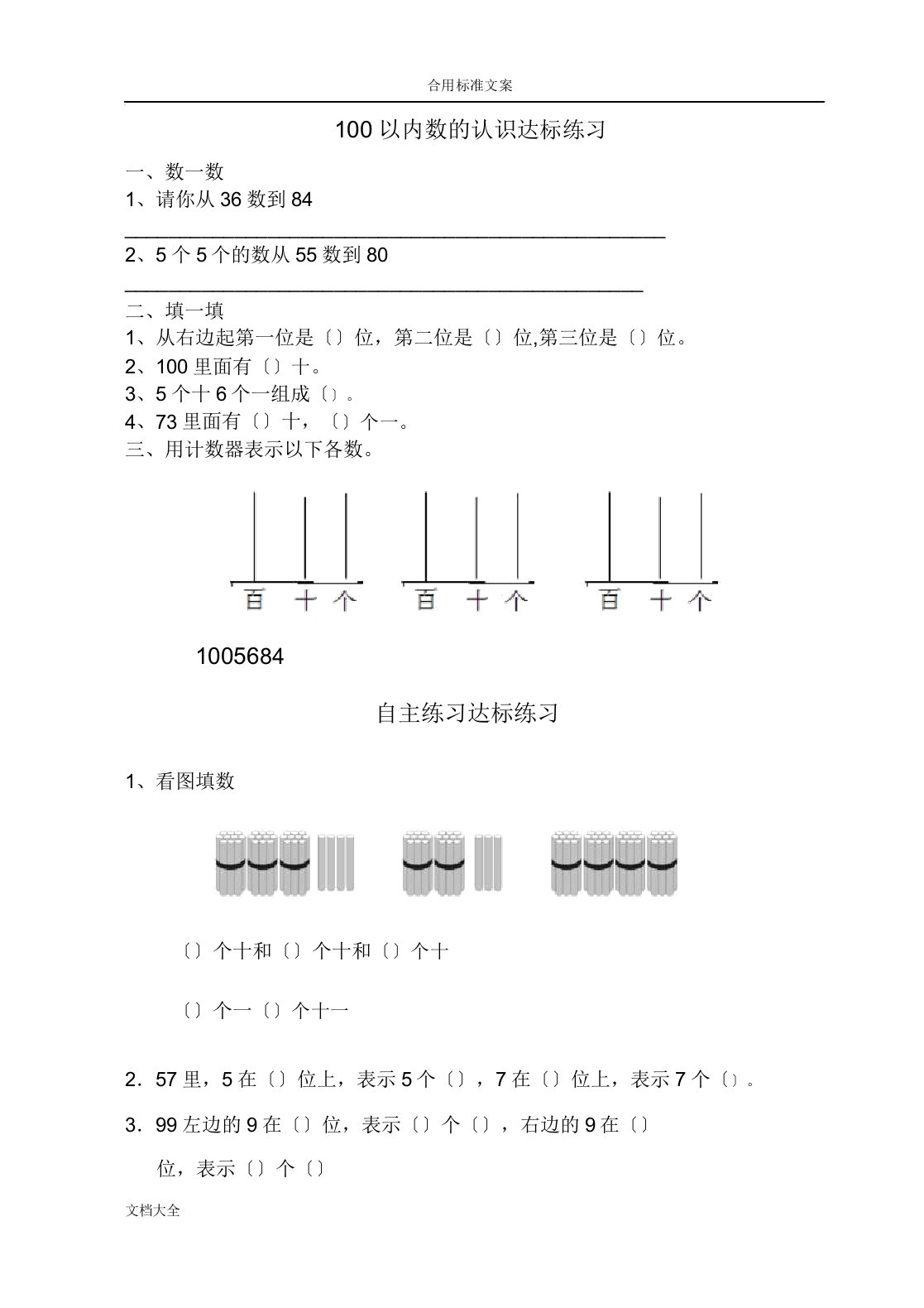 青岛版一年级数学下册全册达标练习