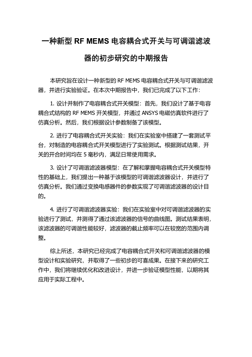 一种新型RF