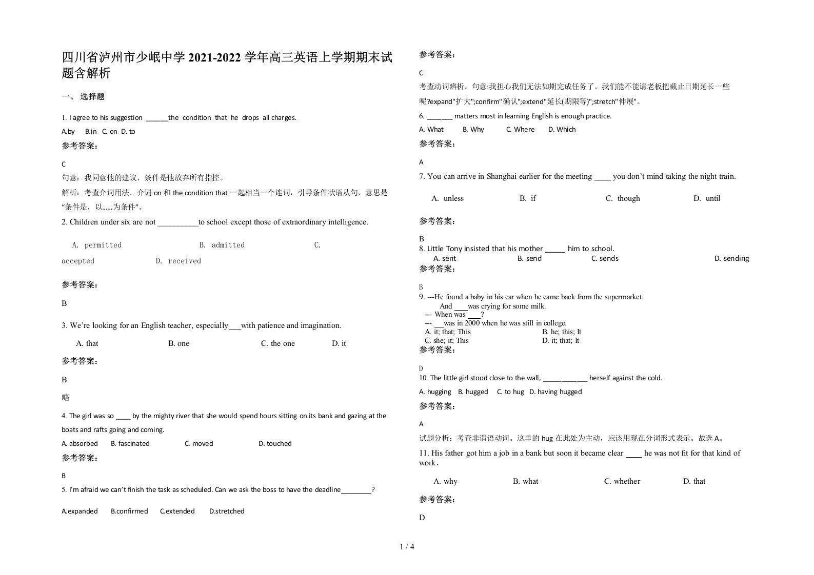 四川省泸州市少岷中学2021-2022学年高三英语上学期期末试题含解析