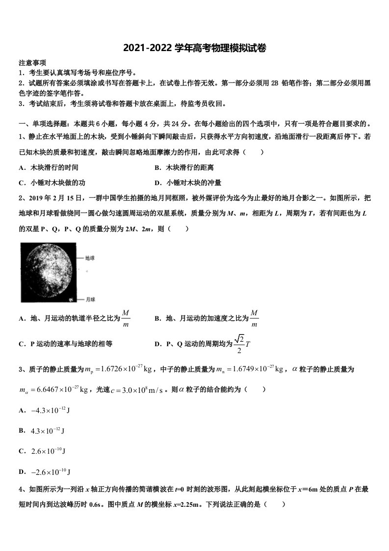 江西省赣县第三中学2021-2022学年高三下第一次测试物理试题含解析