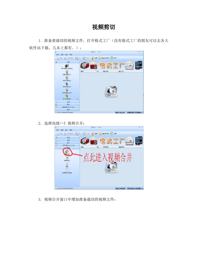 视频分割与合并方法