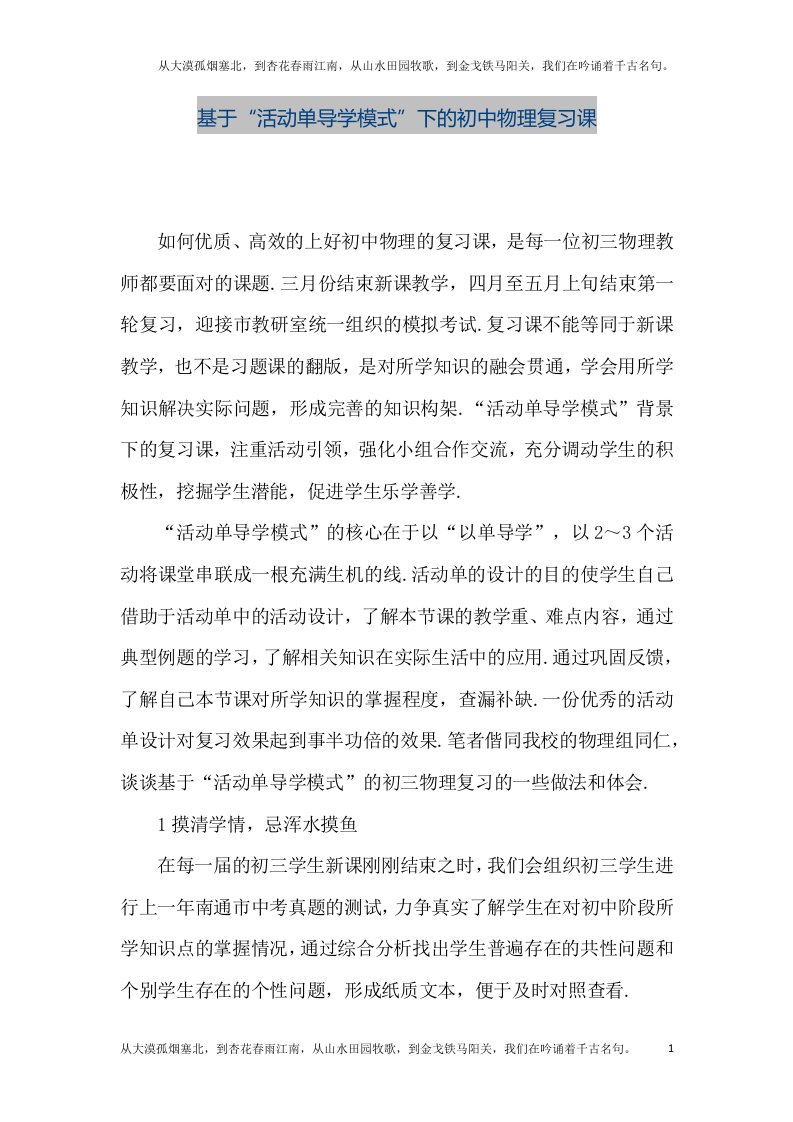 【精品文档】基于“活动单导学模式”下的初中物理复习课（整理版）