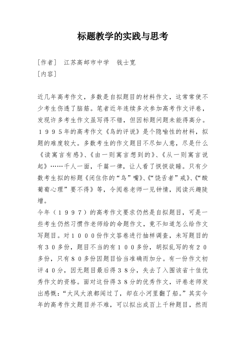 标题教学的实践与思考