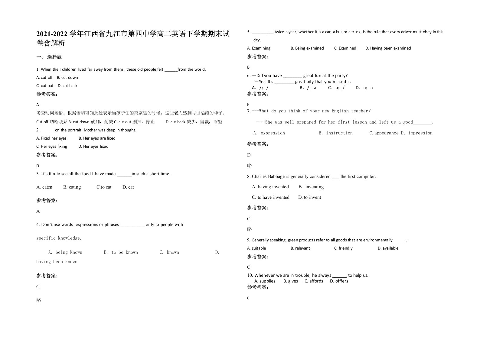 2021-2022学年江西省九江市第四中学高二英语下学期期末试卷含解析