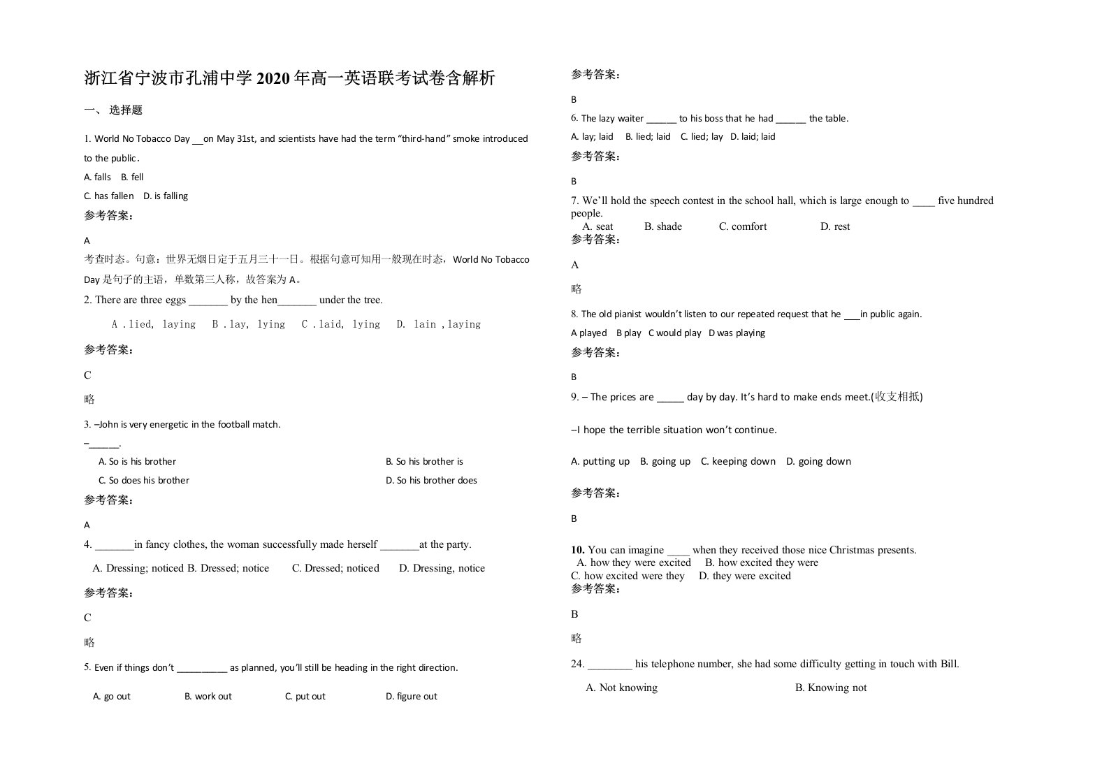 浙江省宁波市孔浦中学2020年高一英语联考试卷含解析