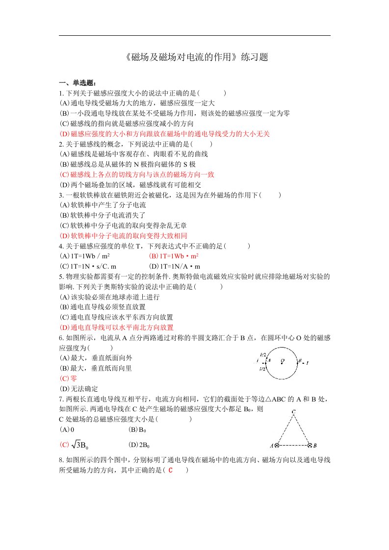 新课标人教版1-1选修一2.3《磁场对通电导线的作用》同步试题1