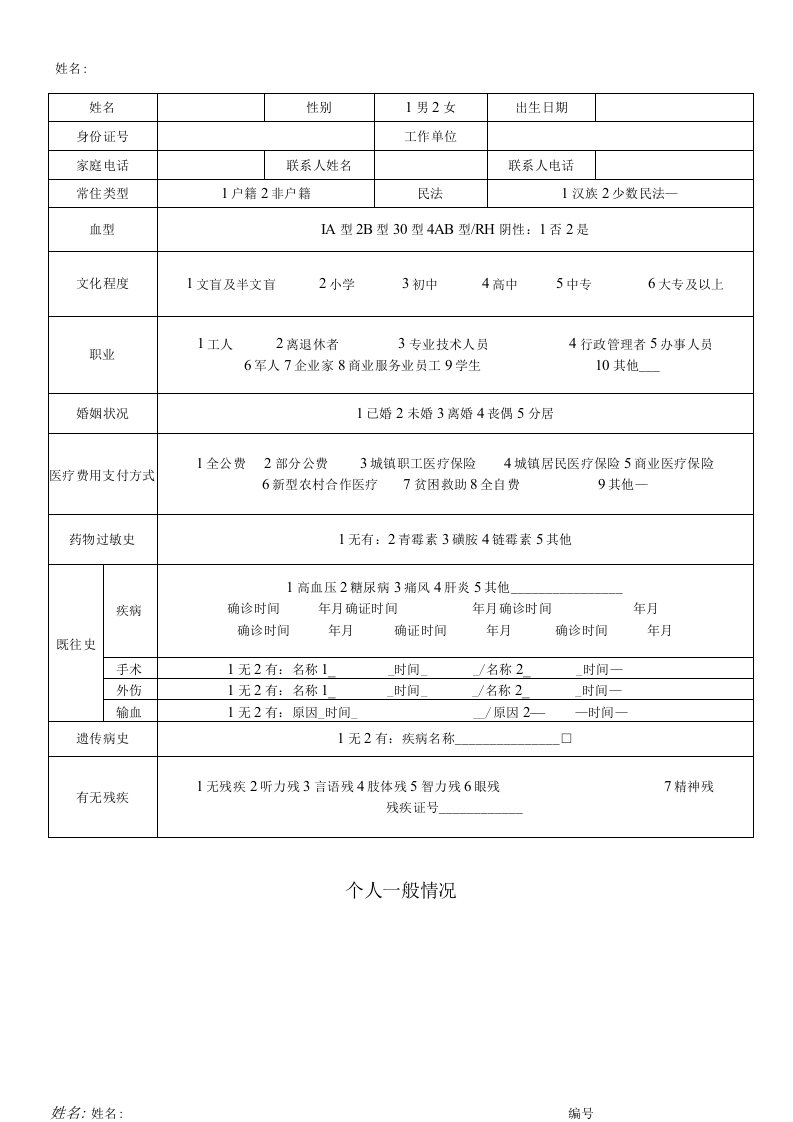 学生健康档案表格