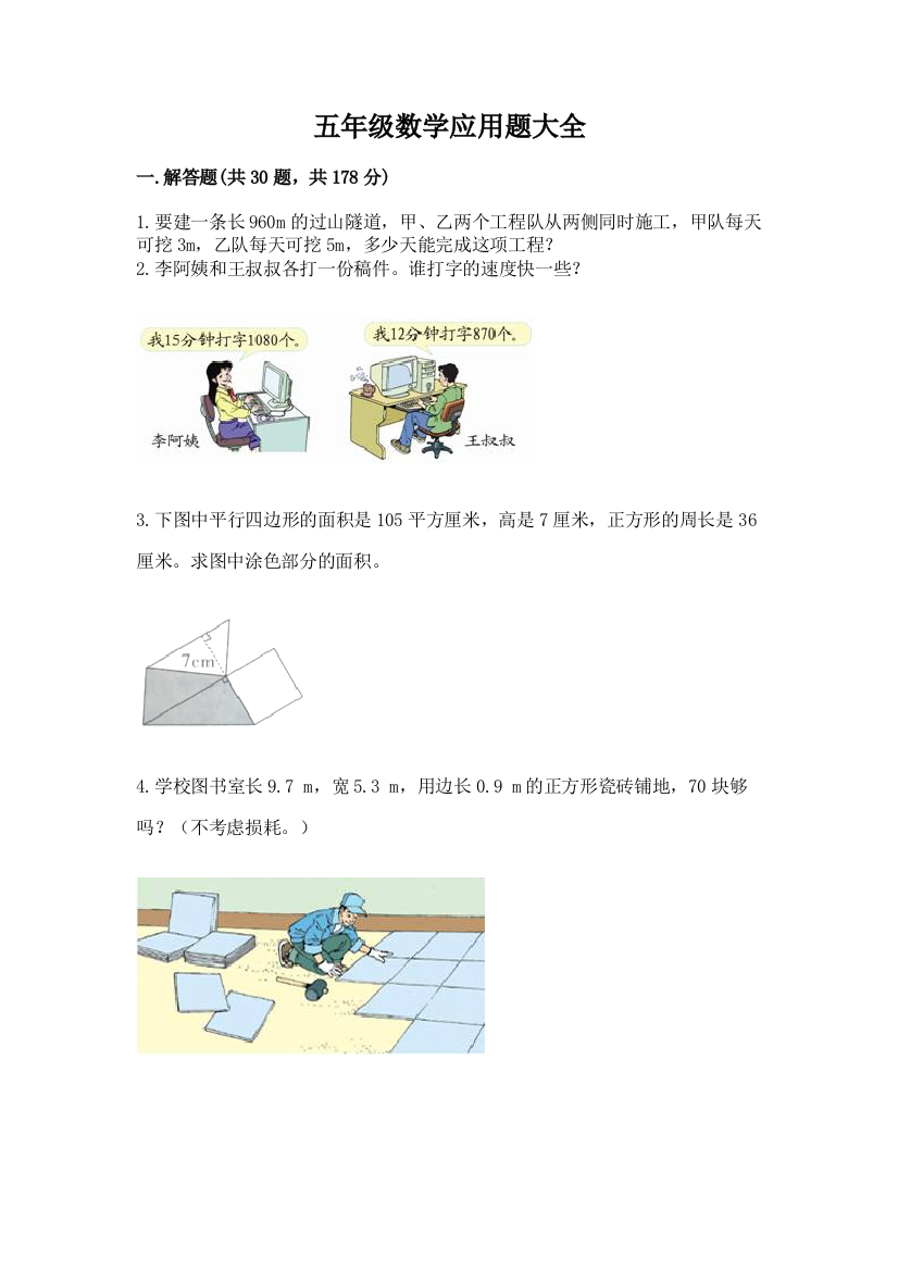 五年级数学应用题大全及完整答案1套