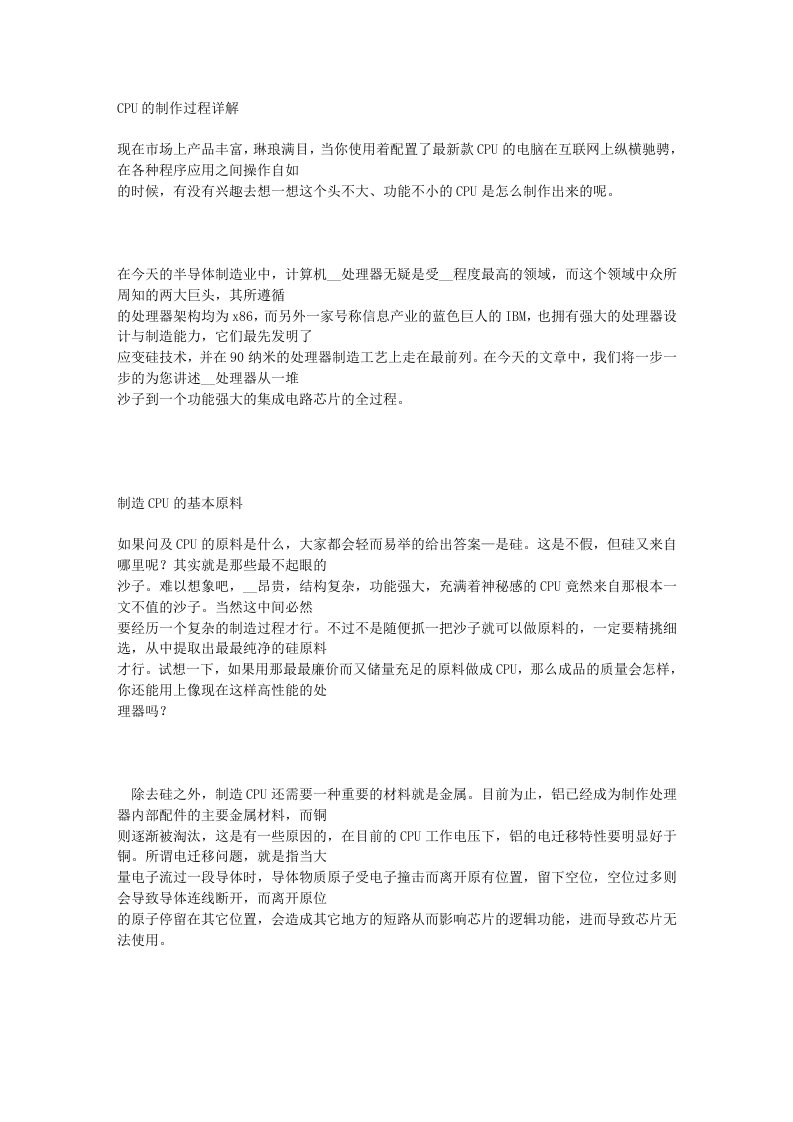 办公文档-CPU的制作过程详解