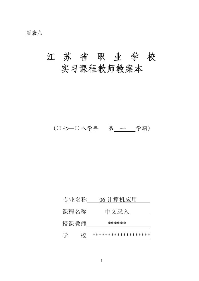 汉字录入实习教案