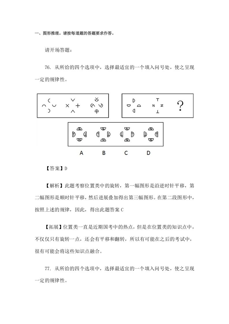 国考真题及答案逻辑推理图形推理类比推理逻辑判断