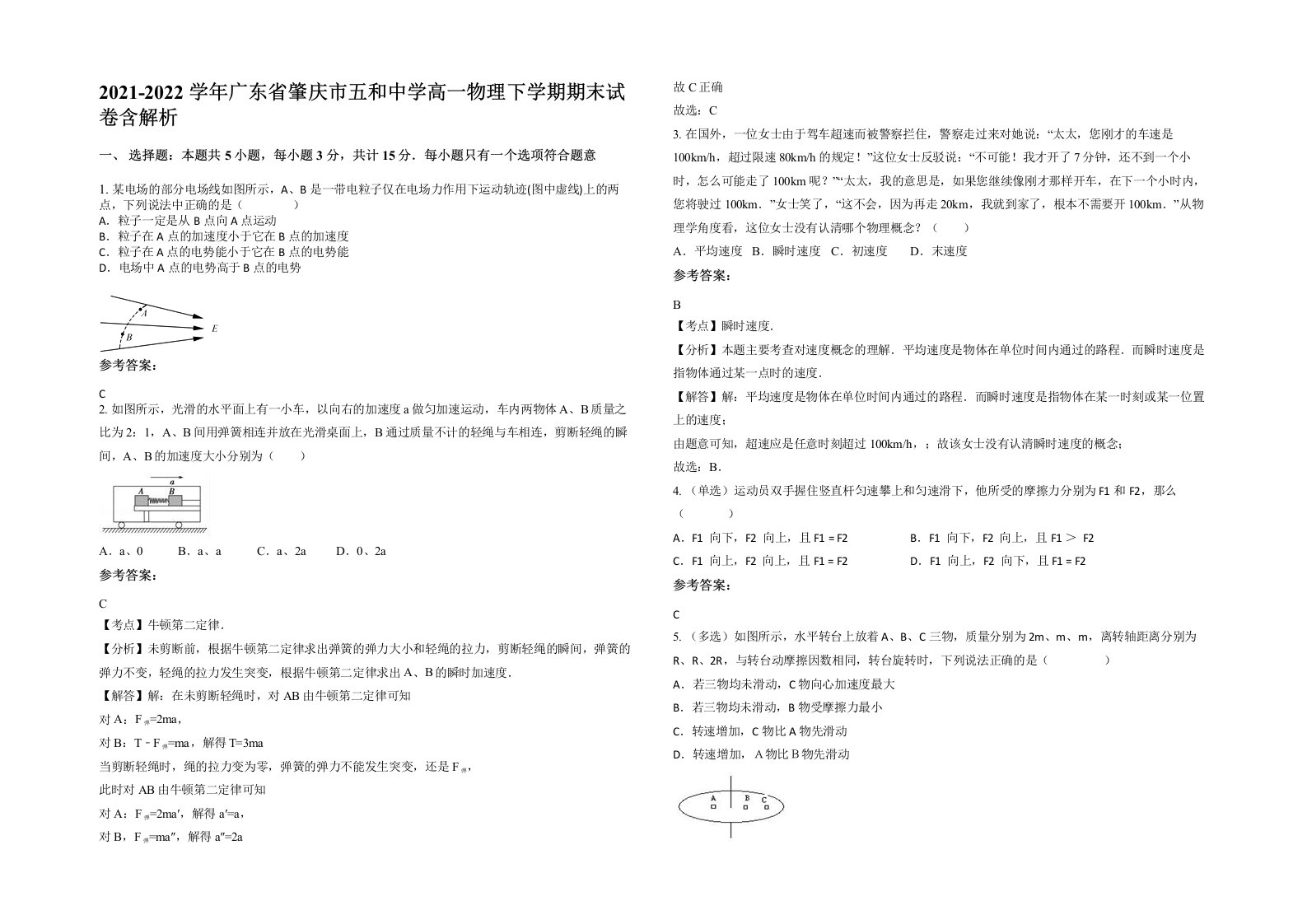 2021-2022学年广东省肇庆市五和中学高一物理下学期期末试卷含解析