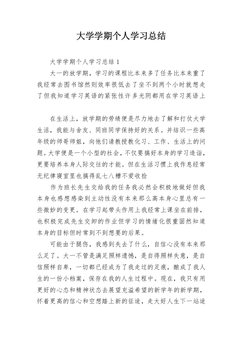 大学学期个人学习总结_5