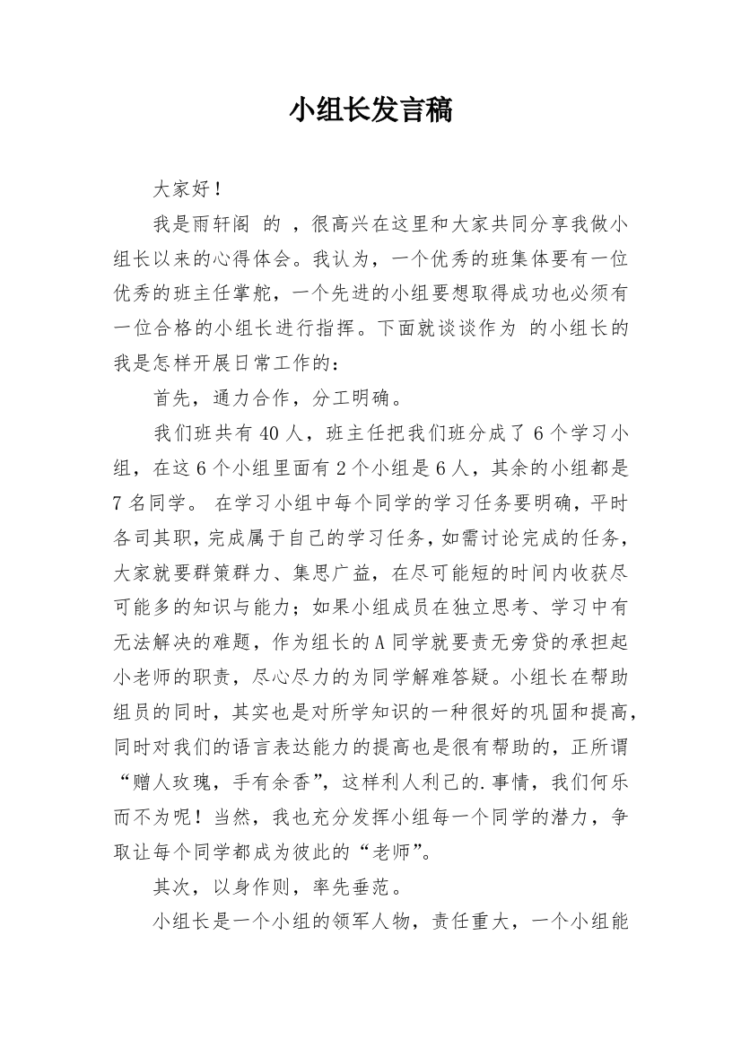 小组长发言稿