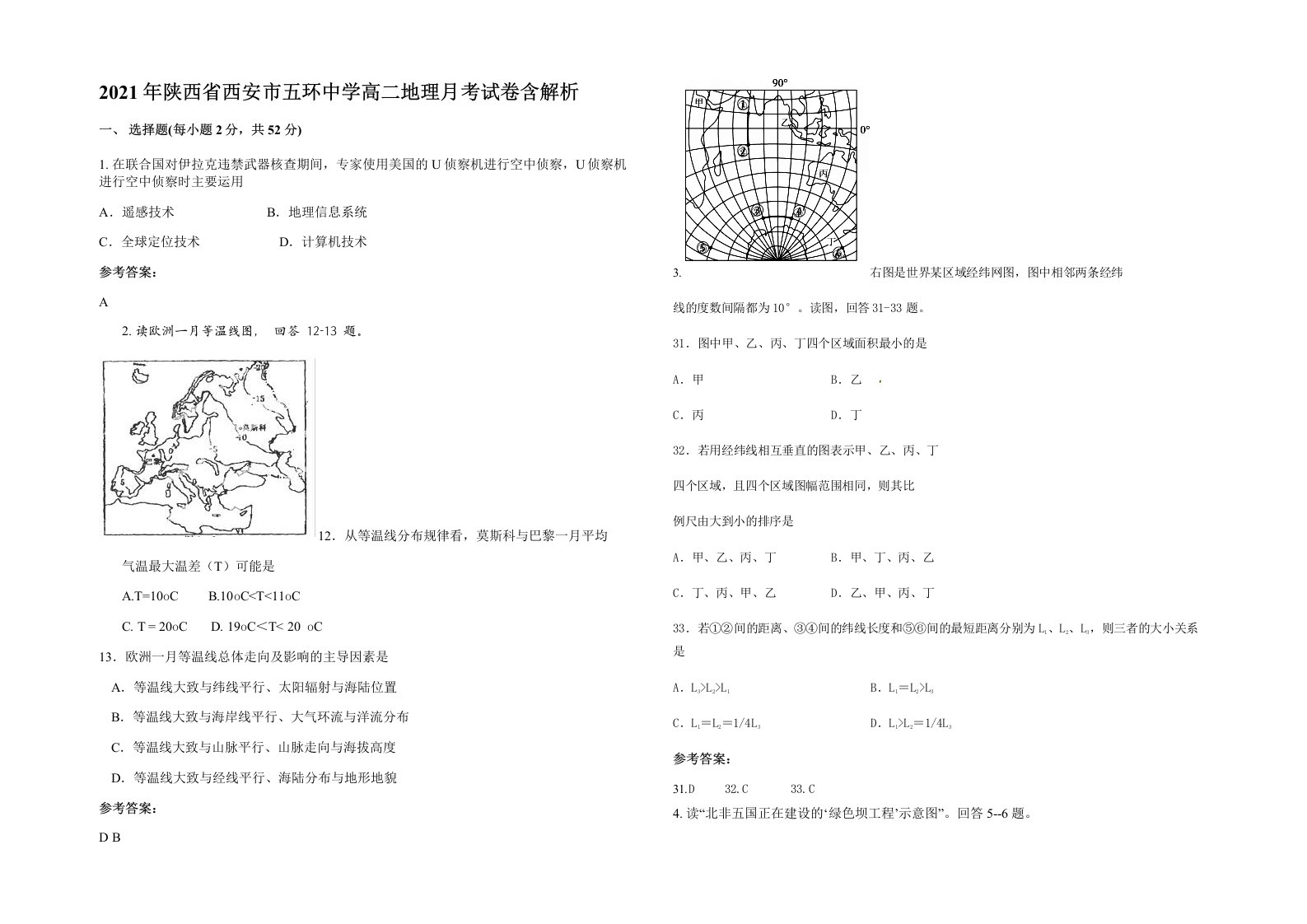 2021年陕西省西安市五环中学高二地理月考试卷含解析